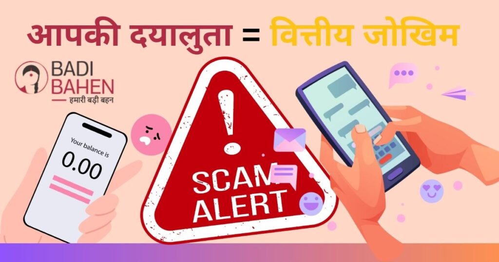 Smartphone Scam